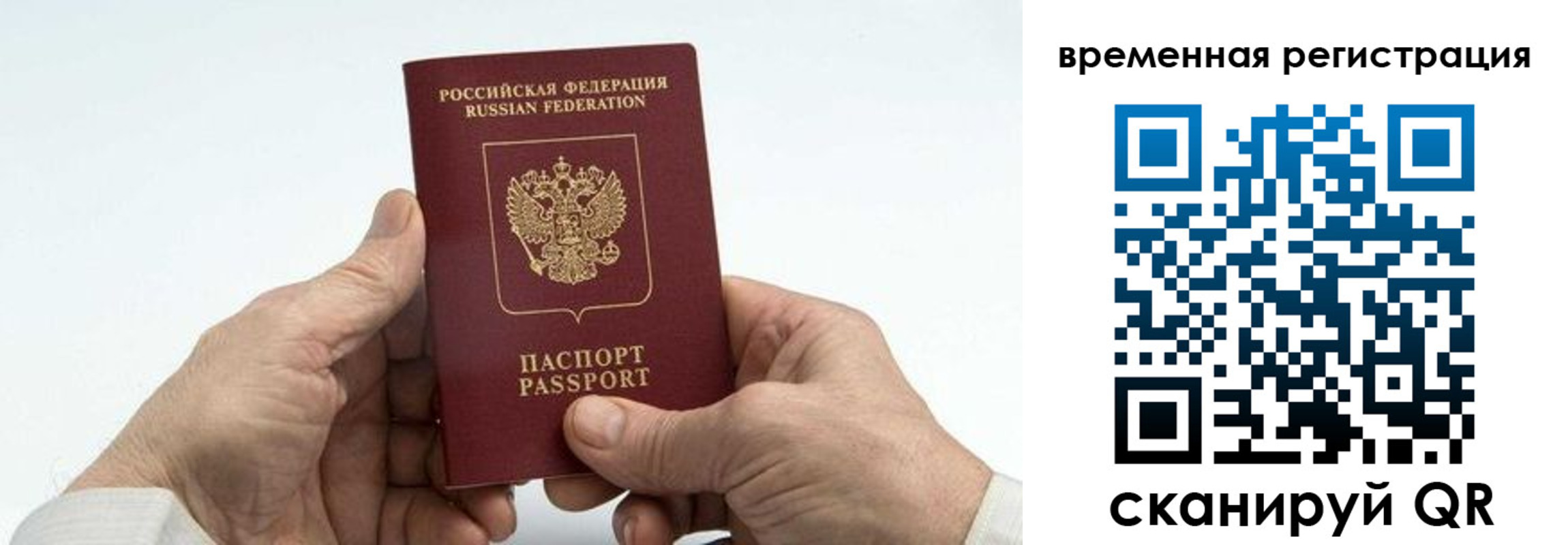прописка для работы в Ишиме
