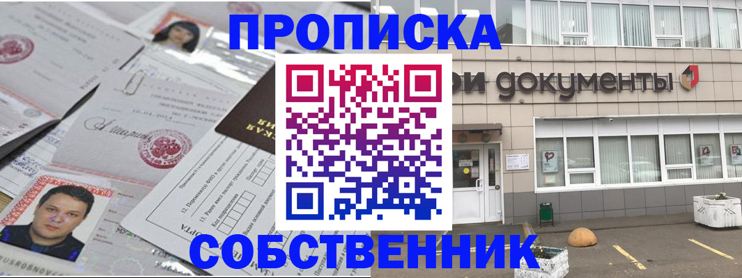 где прописаться в Ишиме