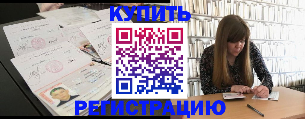 прописка 2025 в Ишиме