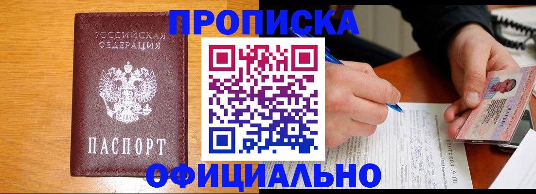 прописка для кредита в Ишиме