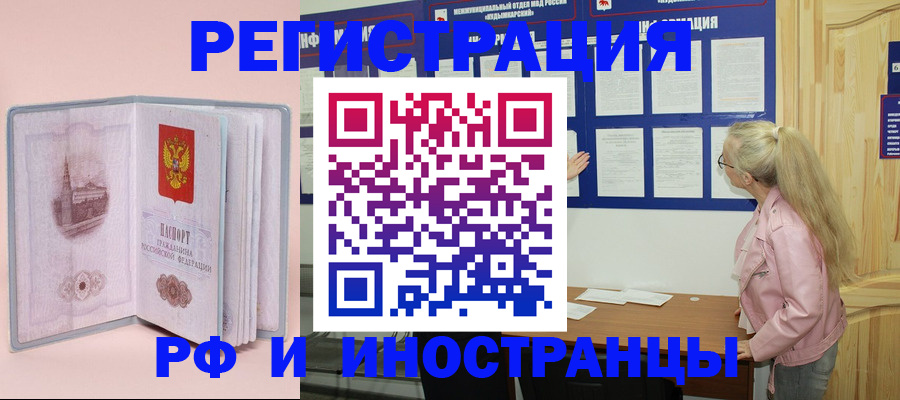 где прописаться в Ишиме