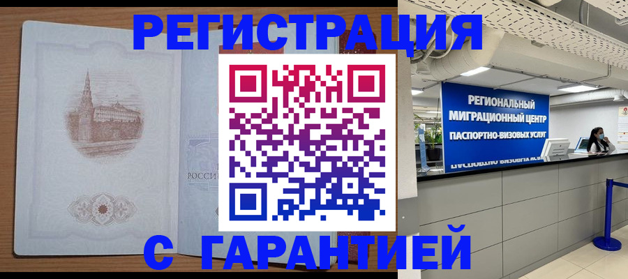 временная регистрация надежно в Ишиме