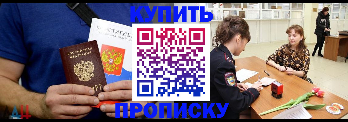 прописка регистрация в Ишиме